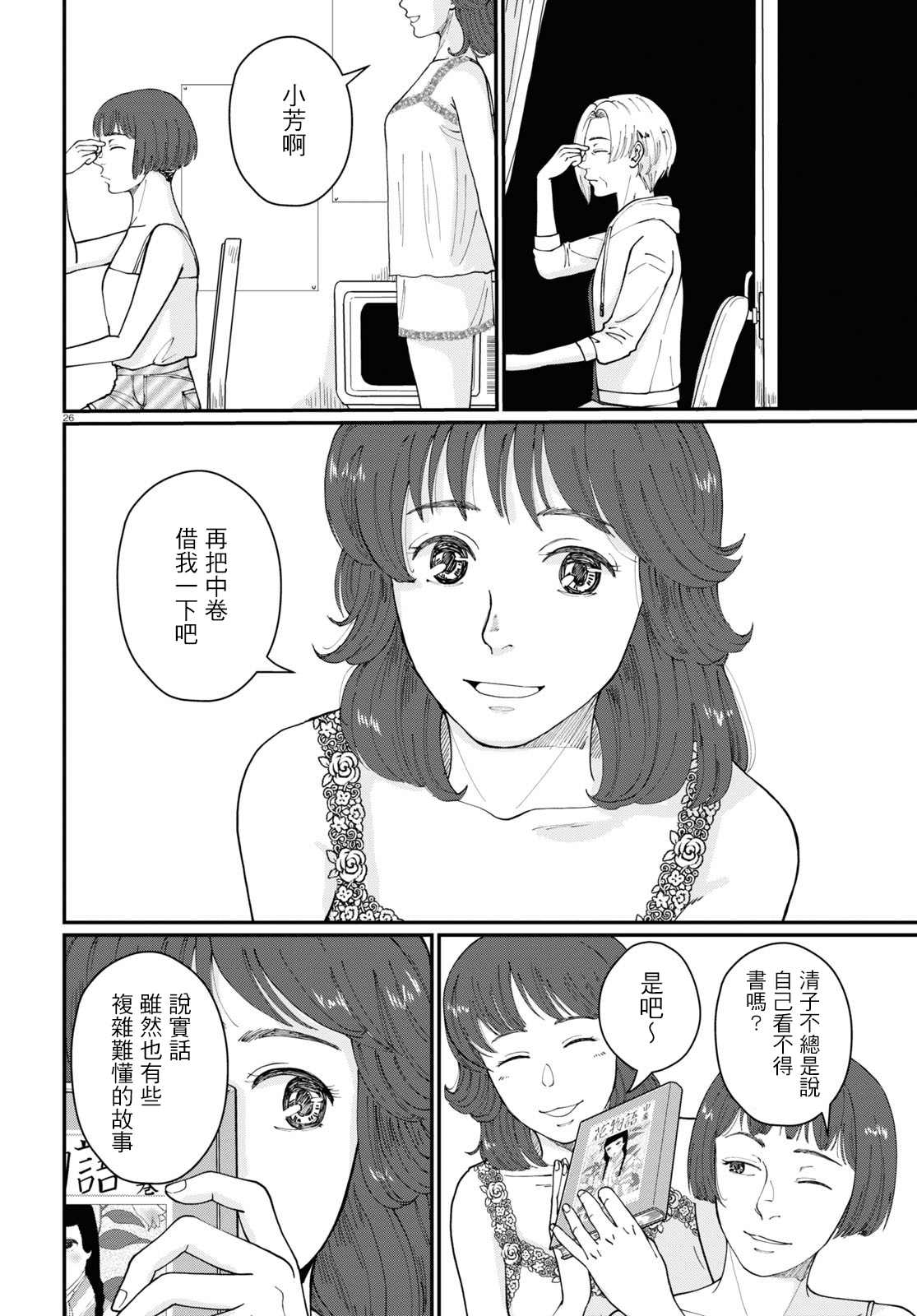 《花物语》漫画最新章节第3话免费下拉式在线观看章节第【26】张图片