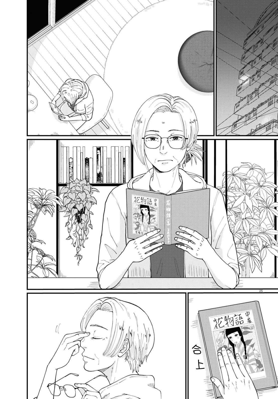 《花物语》漫画最新章节第3话免费下拉式在线观看章节第【25】张图片