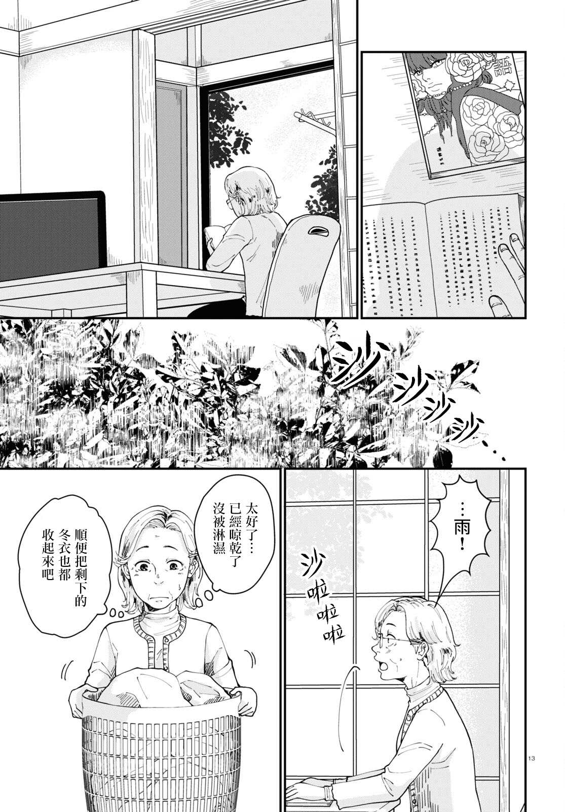 《花物语》漫画最新章节第2话免费下拉式在线观看章节第【13】张图片