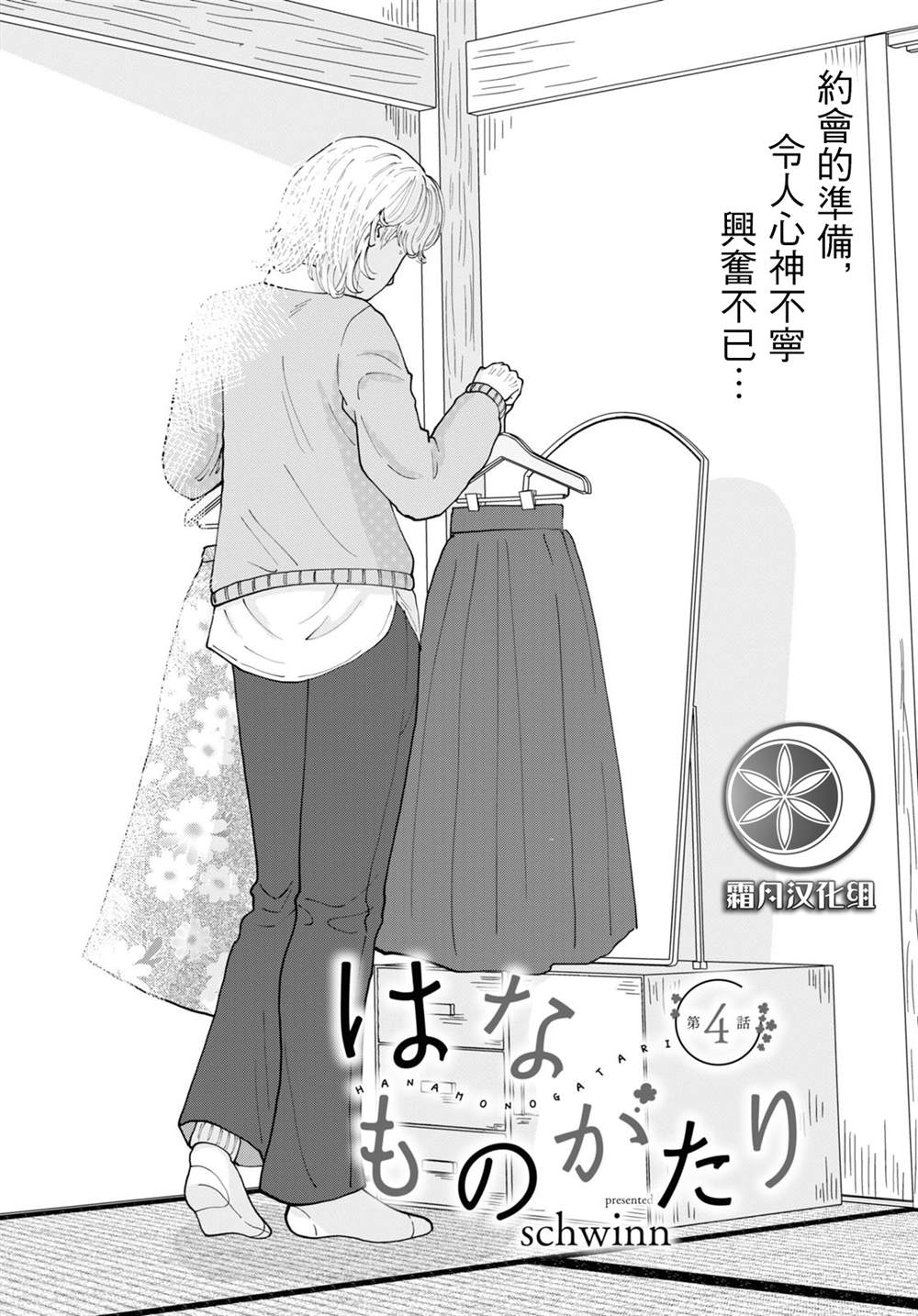 《花物语》漫画最新章节第4话免费下拉式在线观看章节第【2】张图片