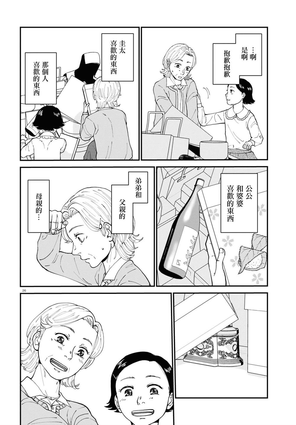 《花物语》漫画最新章节第4话免费下拉式在线观看章节第【26】张图片