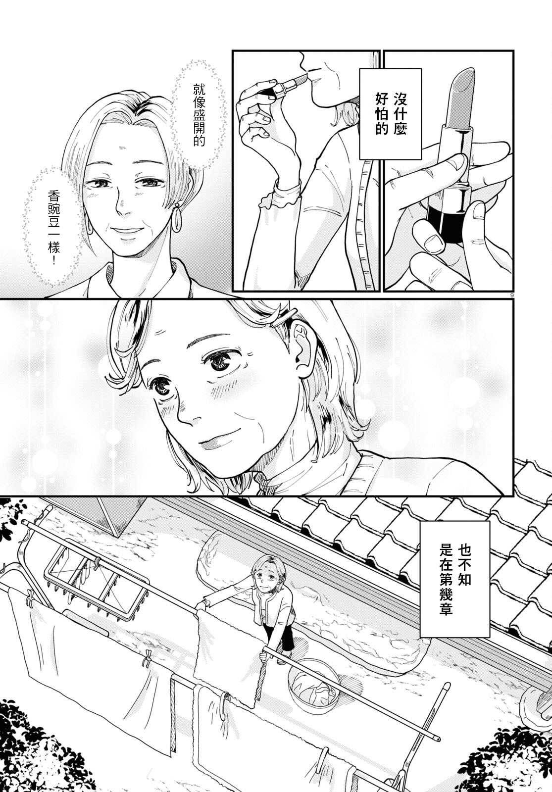 《花物语》漫画最新章节第2话免费下拉式在线观看章节第【9】张图片