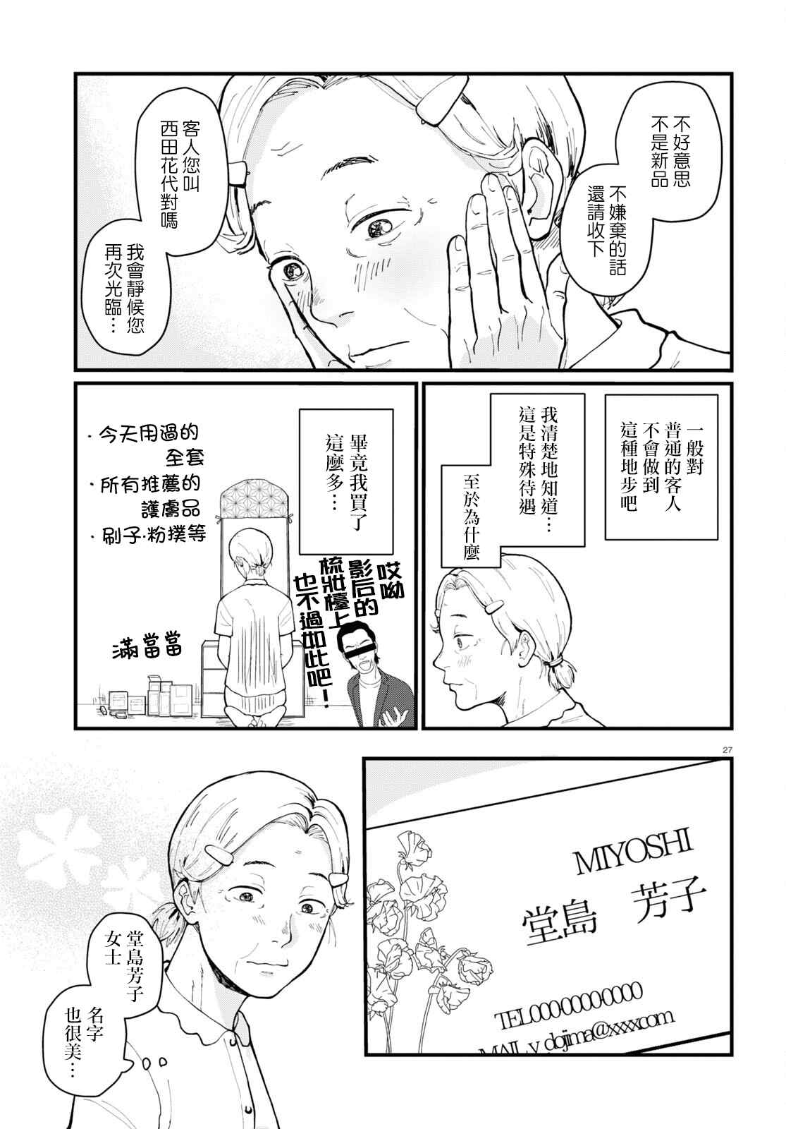 《花物语》漫画最新章节第1话免费下拉式在线观看章节第【30】张图片