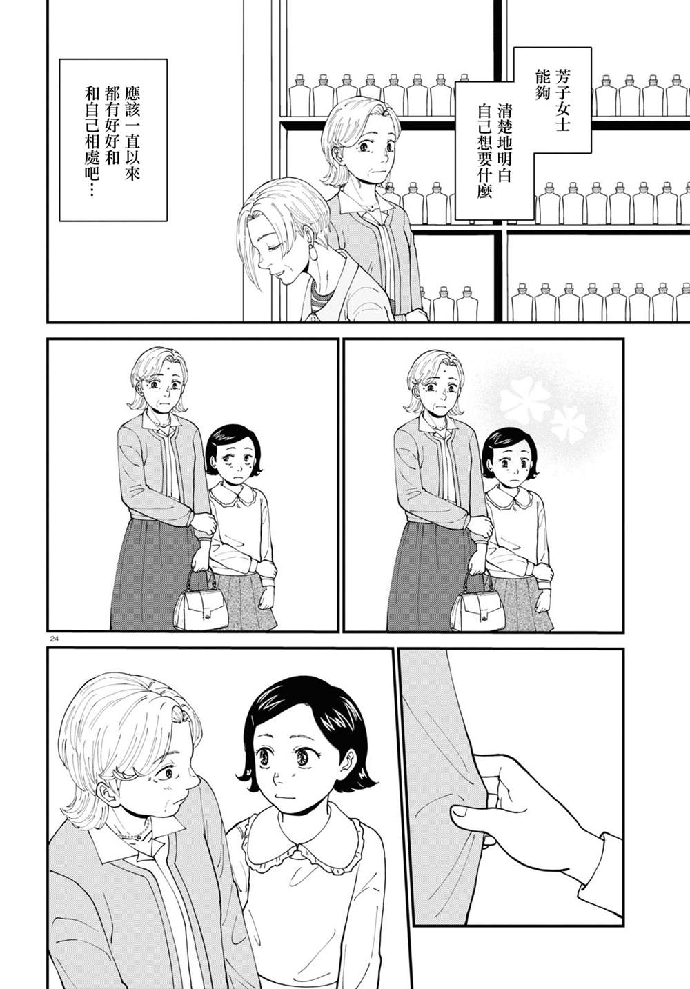 《花物语》漫画最新章节第4话免费下拉式在线观看章节第【24】张图片