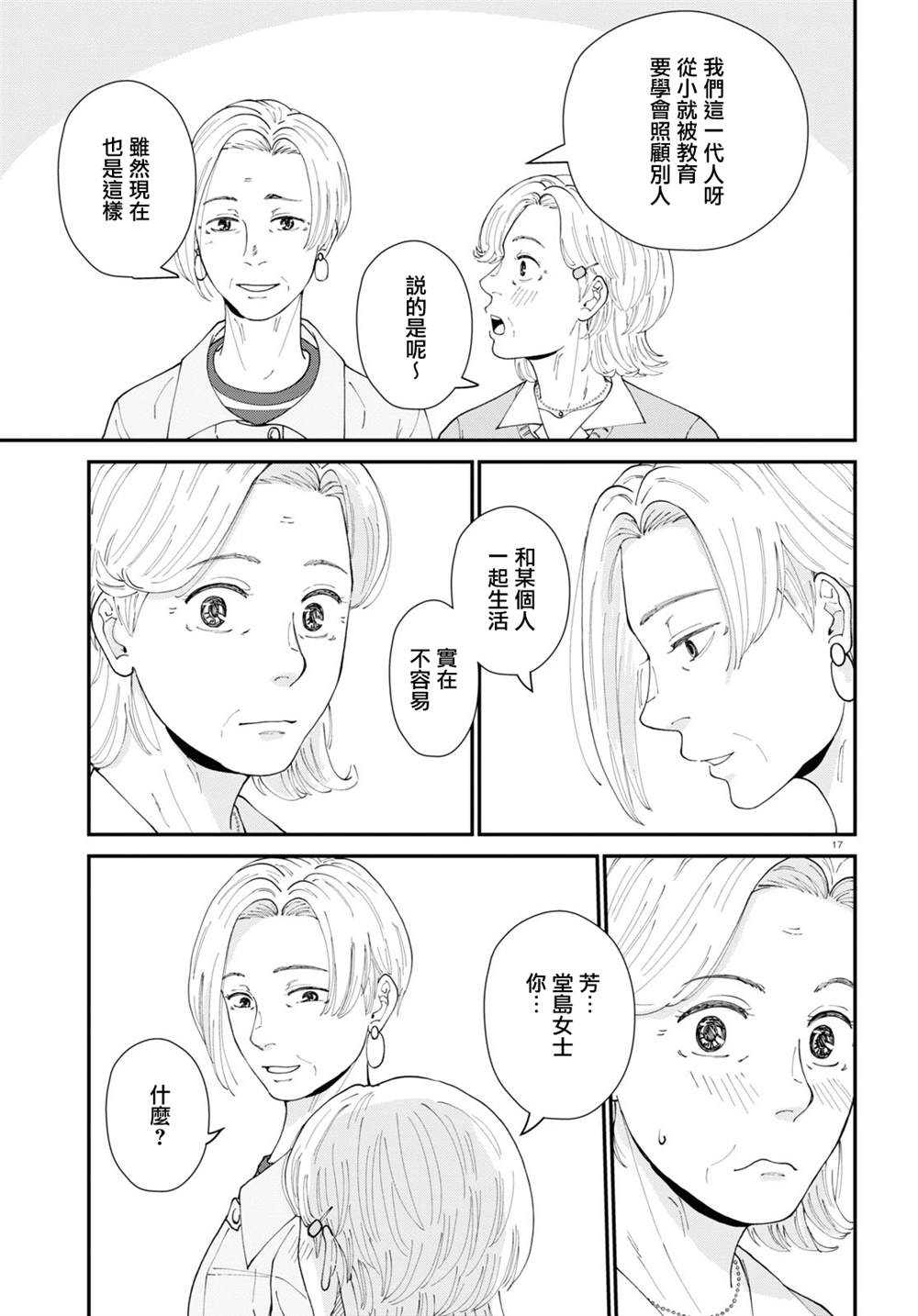 《花物语》漫画最新章节第4话免费下拉式在线观看章节第【17】张图片