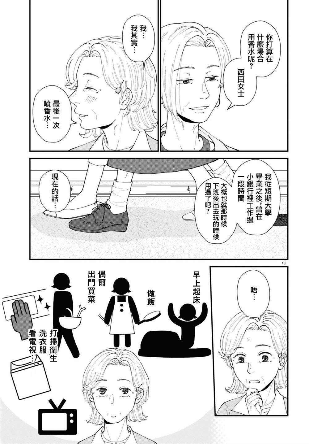 《花物语》漫画最新章节第4话免费下拉式在线观看章节第【13】张图片