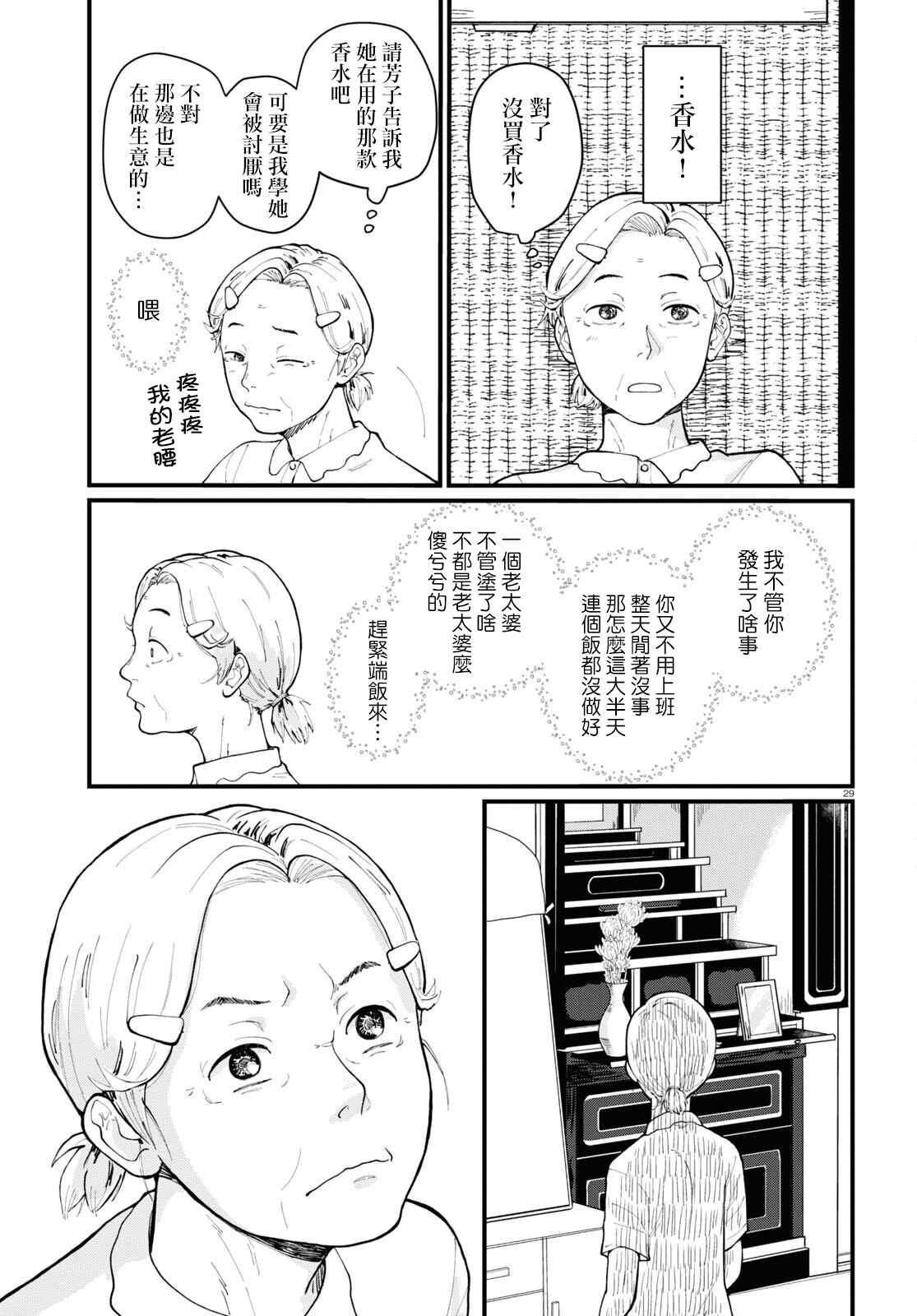 《花物语》漫画最新章节第1话免费下拉式在线观看章节第【32】张图片