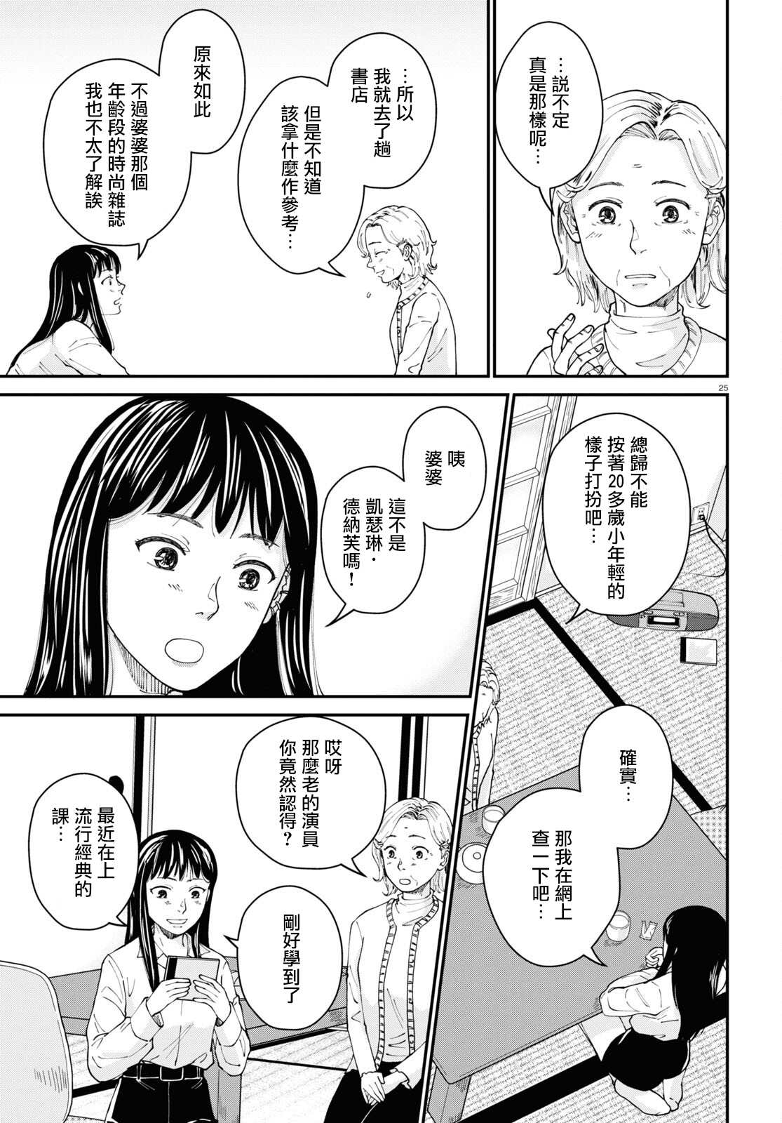 《花物语》漫画最新章节第2话免费下拉式在线观看章节第【25】张图片