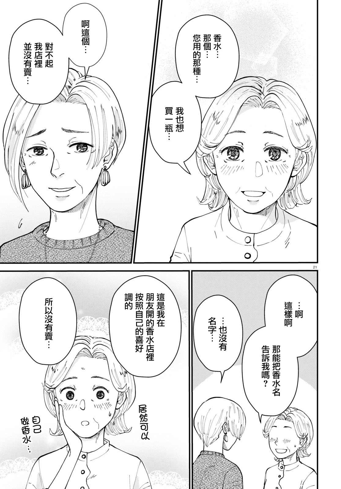 《花物语》漫画最新章节第3话免费下拉式在线观看章节第【21】张图片