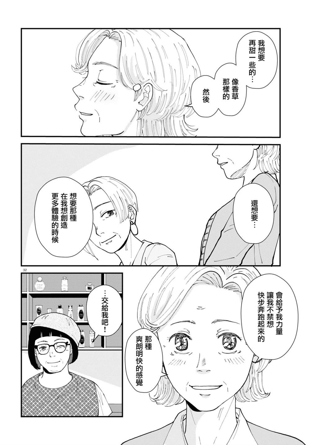 《花物语》漫画最新章节第4话免费下拉式在线观看章节第【32】张图片