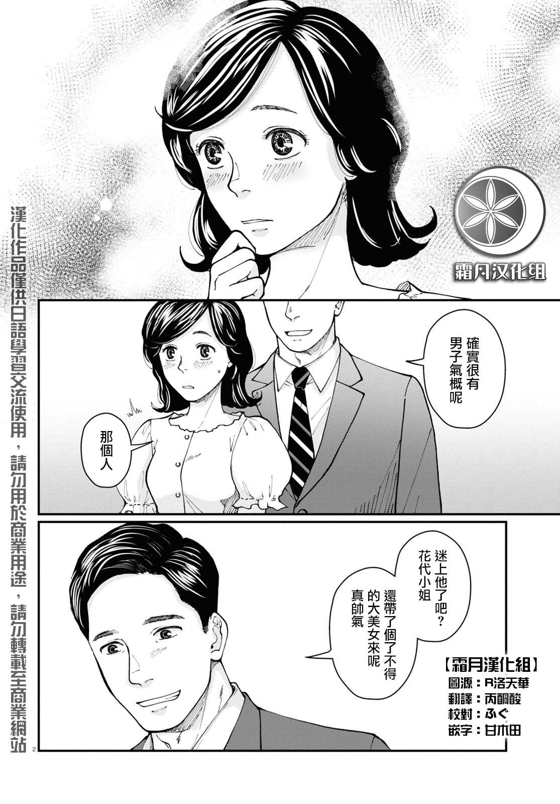 《花物语》漫画最新章节第2话免费下拉式在线观看章节第【2】张图片