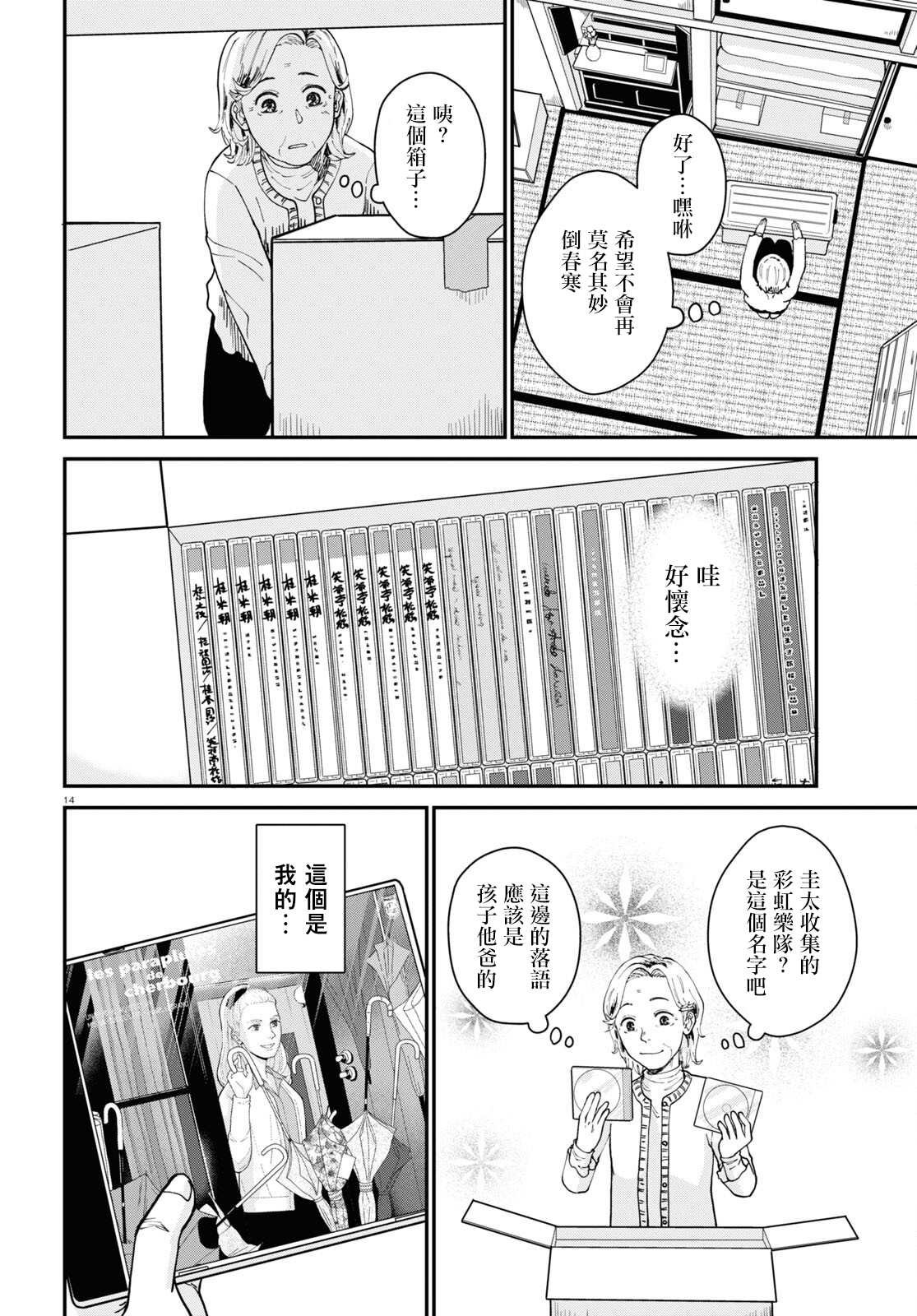 《花物语》漫画最新章节第2话免费下拉式在线观看章节第【14】张图片