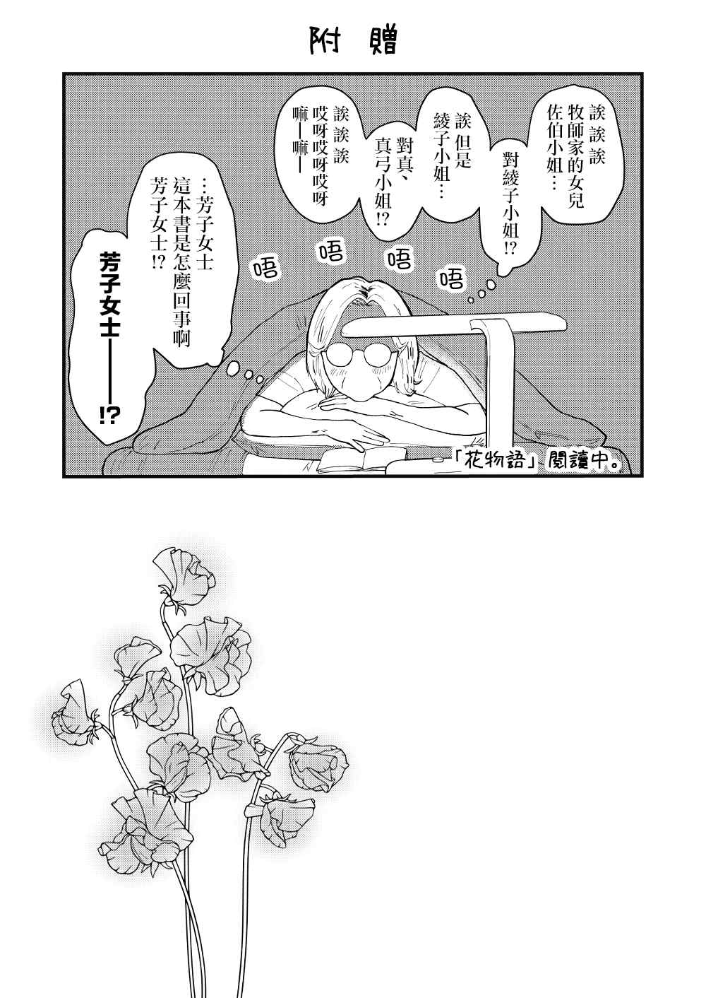 《花物语》漫画最新章节第1话免费下拉式在线观看章节第【34】张图片