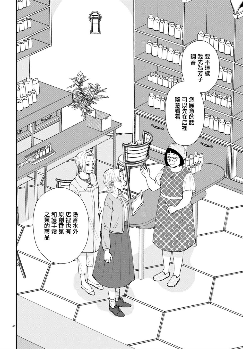 《花物语》漫画最新章节第4话免费下拉式在线观看章节第【22】张图片