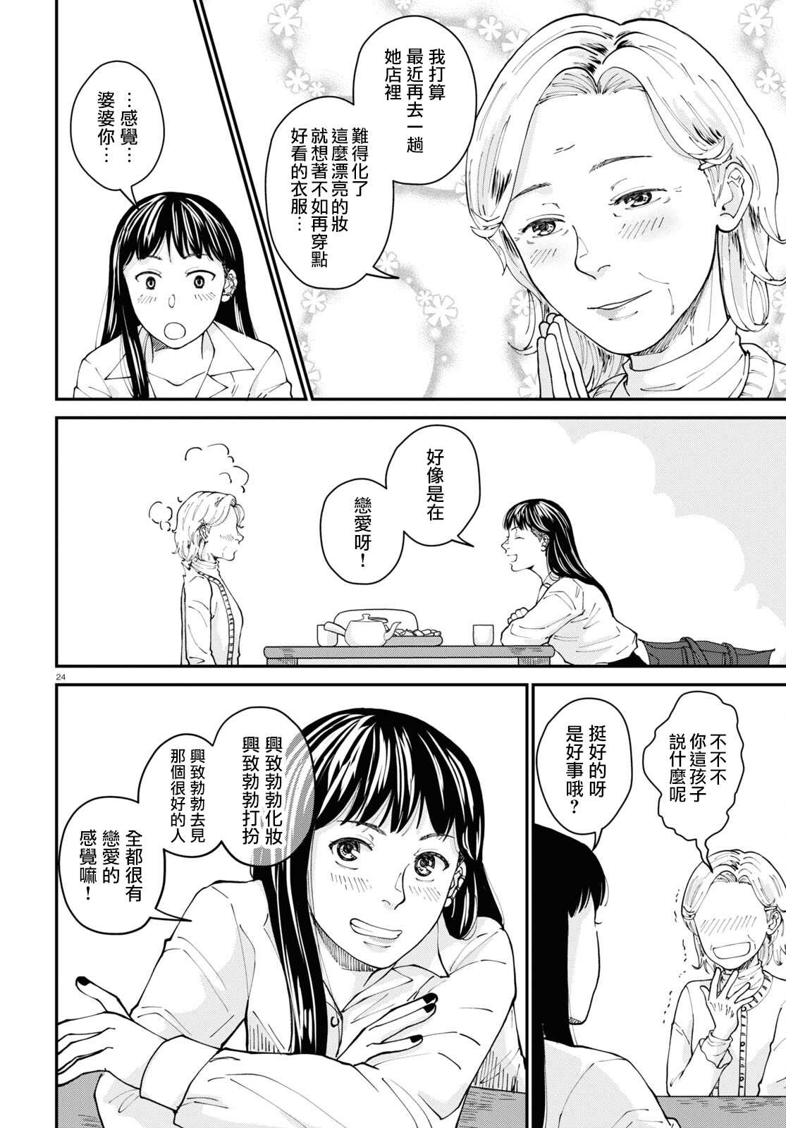 《花物语》漫画最新章节第2话免费下拉式在线观看章节第【24】张图片