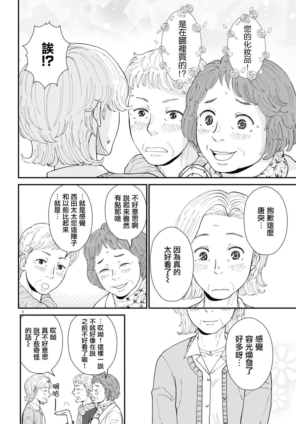 《花物语》漫画最新章节第4话免费下拉式在线观看章节第【6】张图片