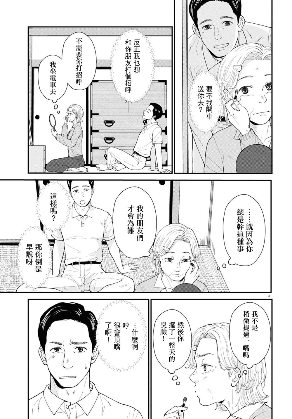 《花物语》漫画最新章节第4话免费下拉式在线观看章节第【3】张图片