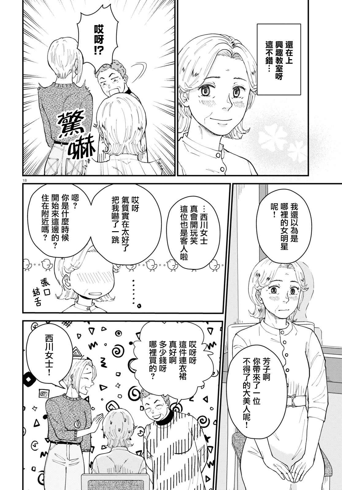 《花物语》漫画最新章节第3话免费下拉式在线观看章节第【18】张图片