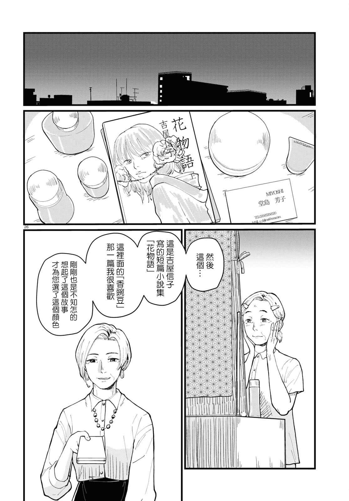 《花物语》漫画最新章节第1话免费下拉式在线观看章节第【29】张图片