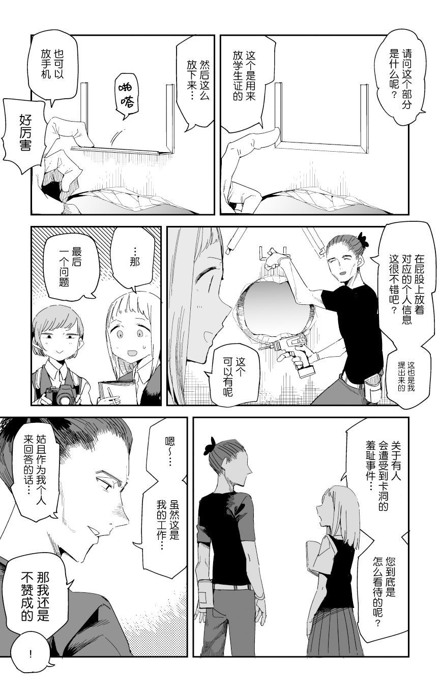 《挟壁周斗的体恤》漫画最新章节第1话免费下拉式在线观看章节第【4】张图片