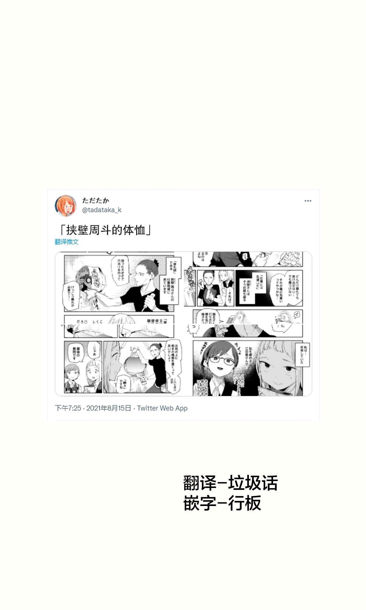 《挟壁周斗的体恤》漫画最新章节第1话免费下拉式在线观看章节第【1】张图片