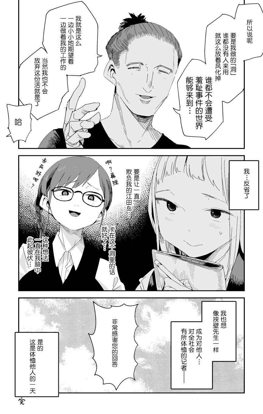 《挟壁周斗的体恤》漫画最新章节第1话免费下拉式在线观看章节第【5】张图片