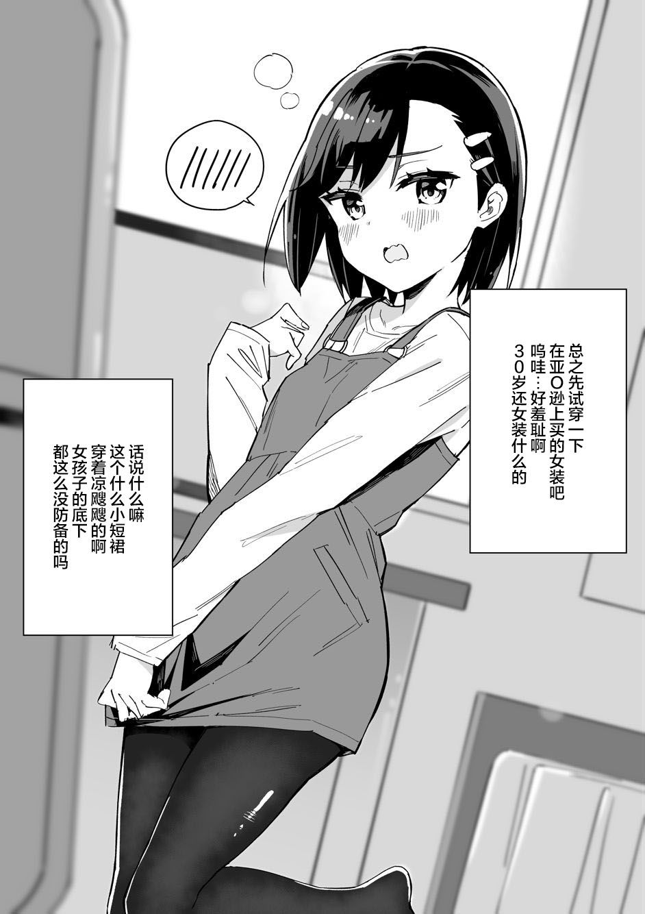 《漫画家TS后的种种事》漫画最新章节第1话免费下拉式在线观看章节第【2】张图片