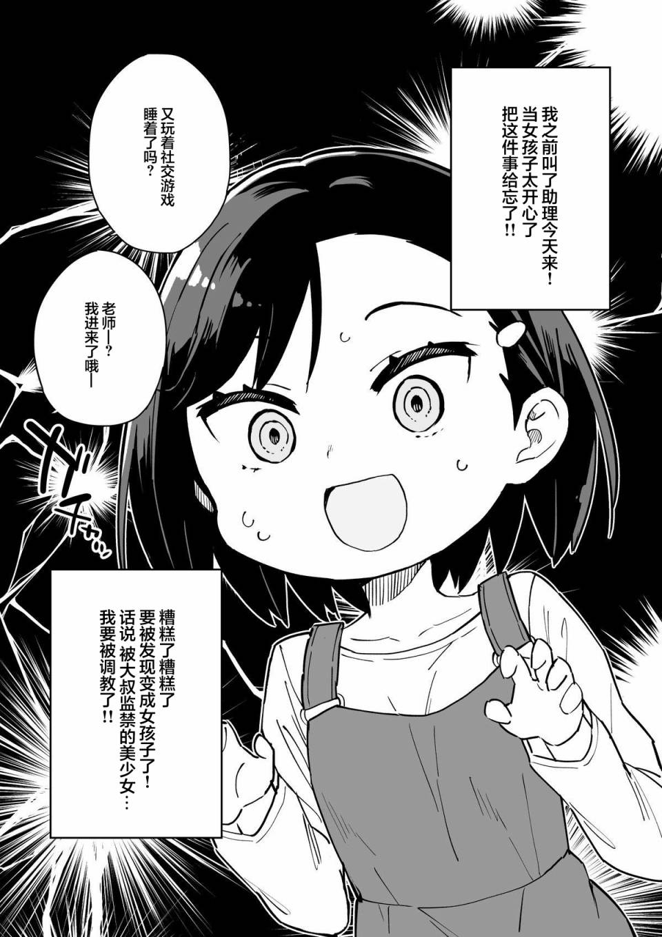 《漫画家TS后的种种事》漫画最新章节第4话免费下拉式在线观看章节第【1】张图片