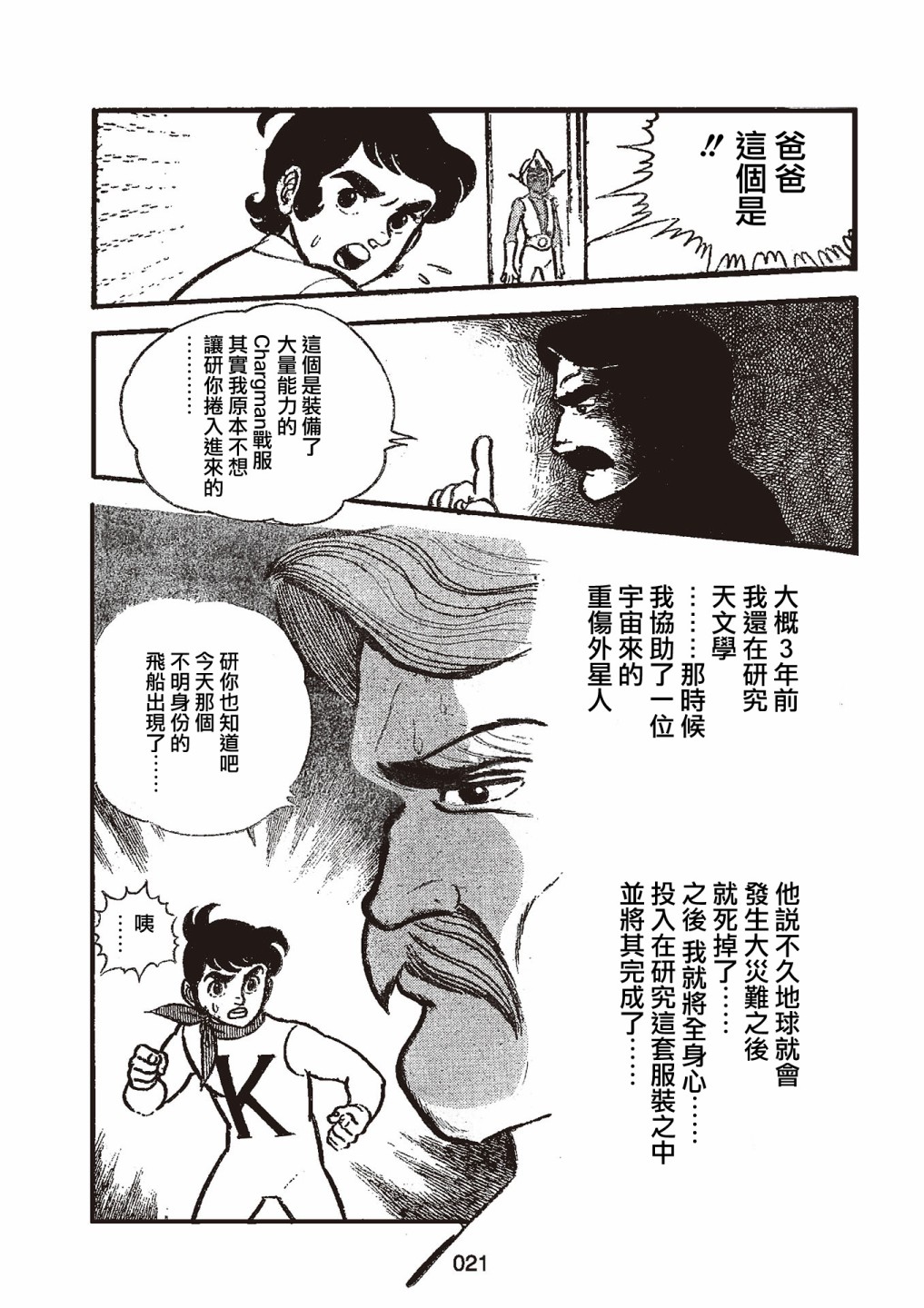 《Chargeman研！》漫画最新章节第1话免费下拉式在线观看章节第【12】张图片