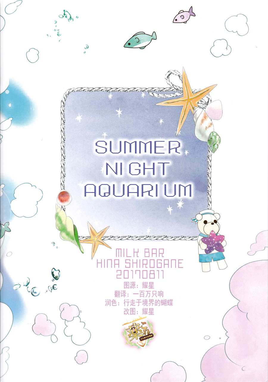 《SUMMER NIGHT AQUA》漫画最新章节第1话免费下拉式在线观看章节第【27】张图片