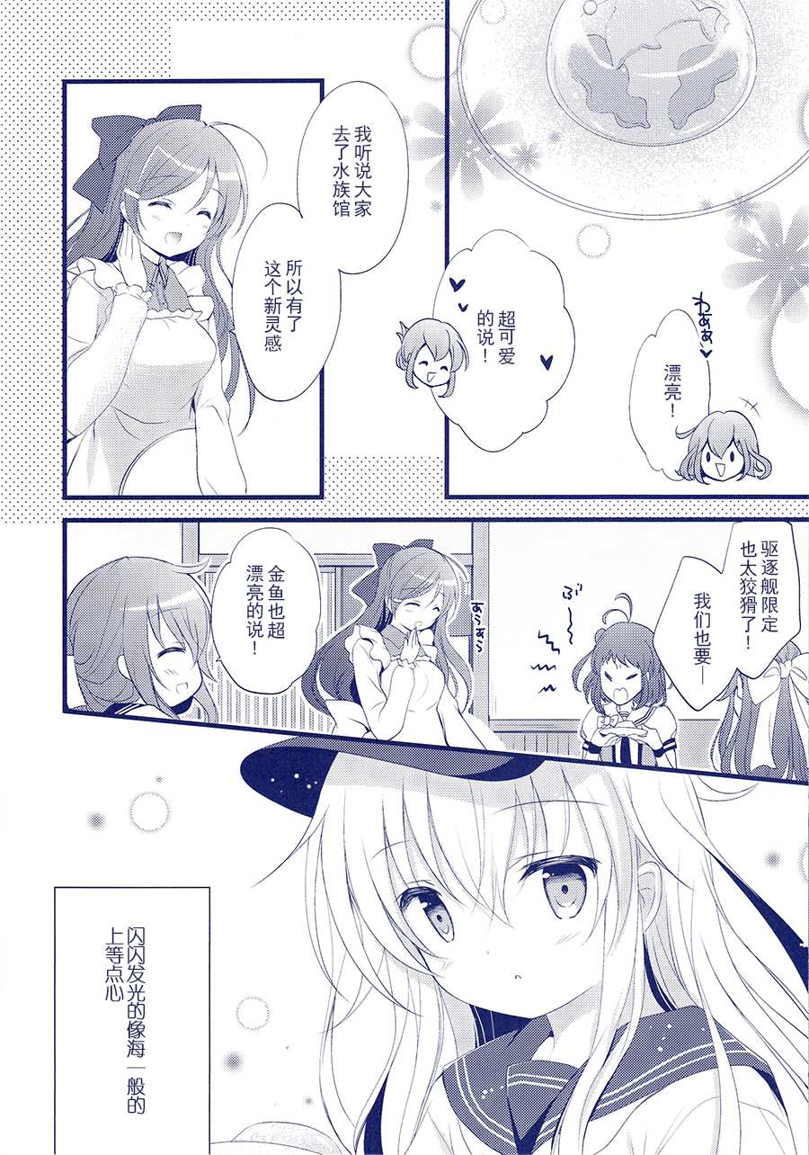 《SUMMER NIGHT AQUA》漫画最新章节第1话免费下拉式在线观看章节第【20】张图片