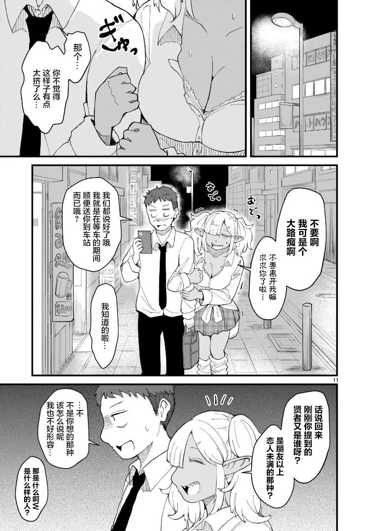 《探索发现！我的异世界精灵小姐》漫画最新章节第3话免费下拉式在线观看章节第【11】张图片