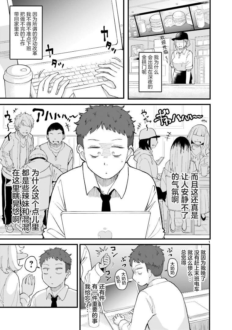 《探索发现！我的异世界精灵小姐》漫画最新章节第3话免费下拉式在线观看章节第【1】张图片