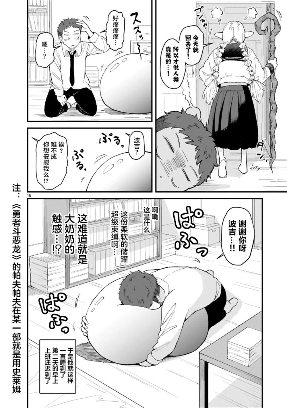 《探索发现！我的异世界精灵小姐》漫画最新章节第2话免费下拉式在线观看章节第【16】张图片