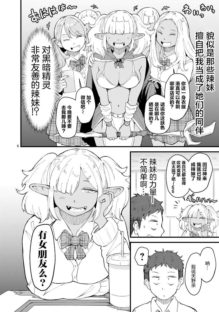 《探索发现！我的异世界精灵小姐》漫画最新章节第3话免费下拉式在线观看章节第【6】张图片