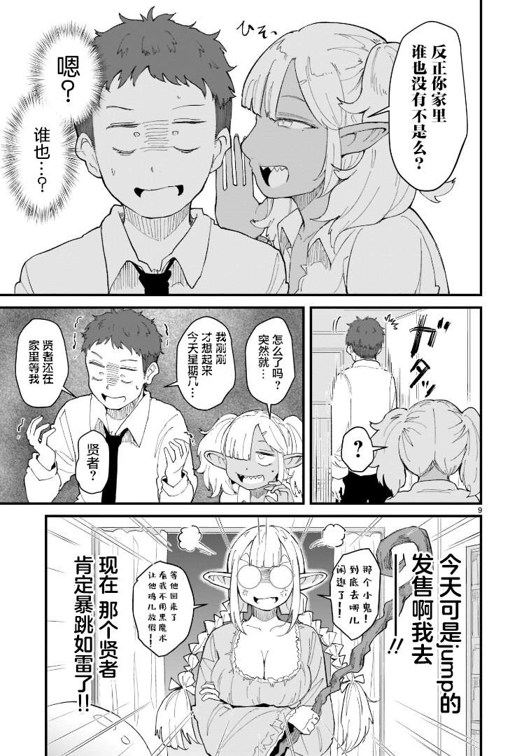《探索发现！我的异世界精灵小姐》漫画最新章节第3话免费下拉式在线观看章节第【9】张图片