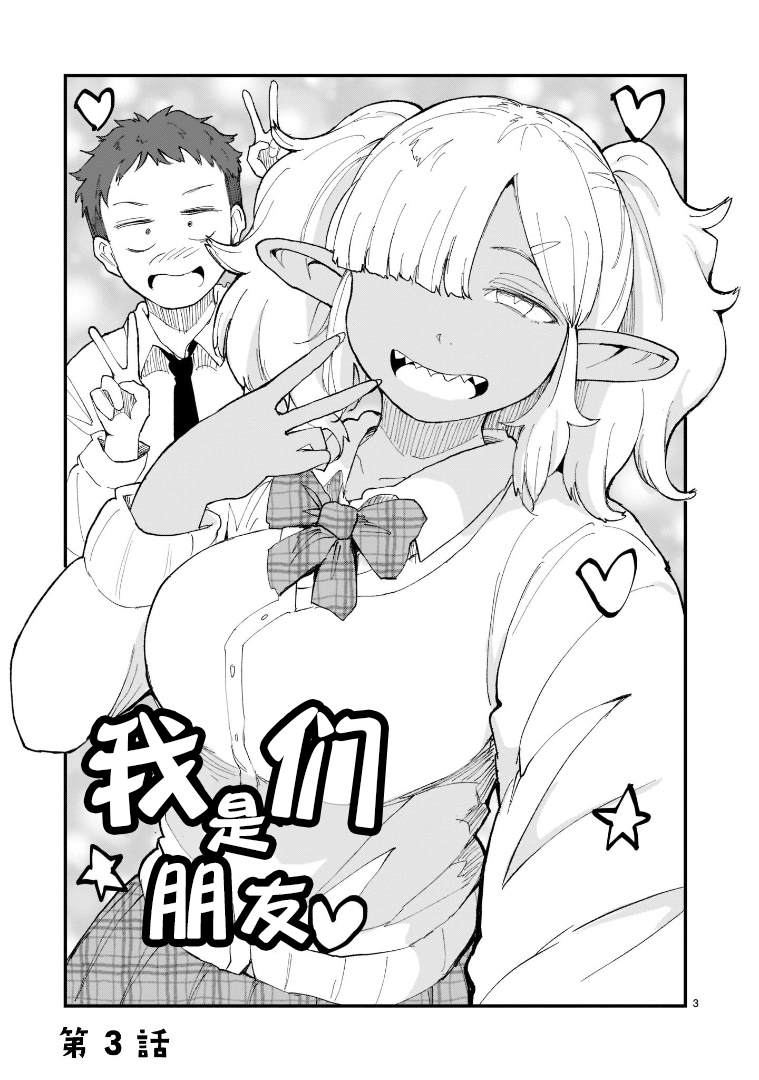 《探索发现！我的异世界精灵小姐》漫画最新章节第3话免费下拉式在线观看章节第【3】张图片