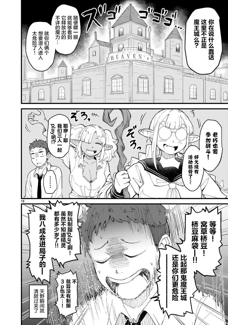 《探索发现！我的异世界精灵小姐》漫画最新章节第3话免费下拉式在线观看章节第【18】张图片