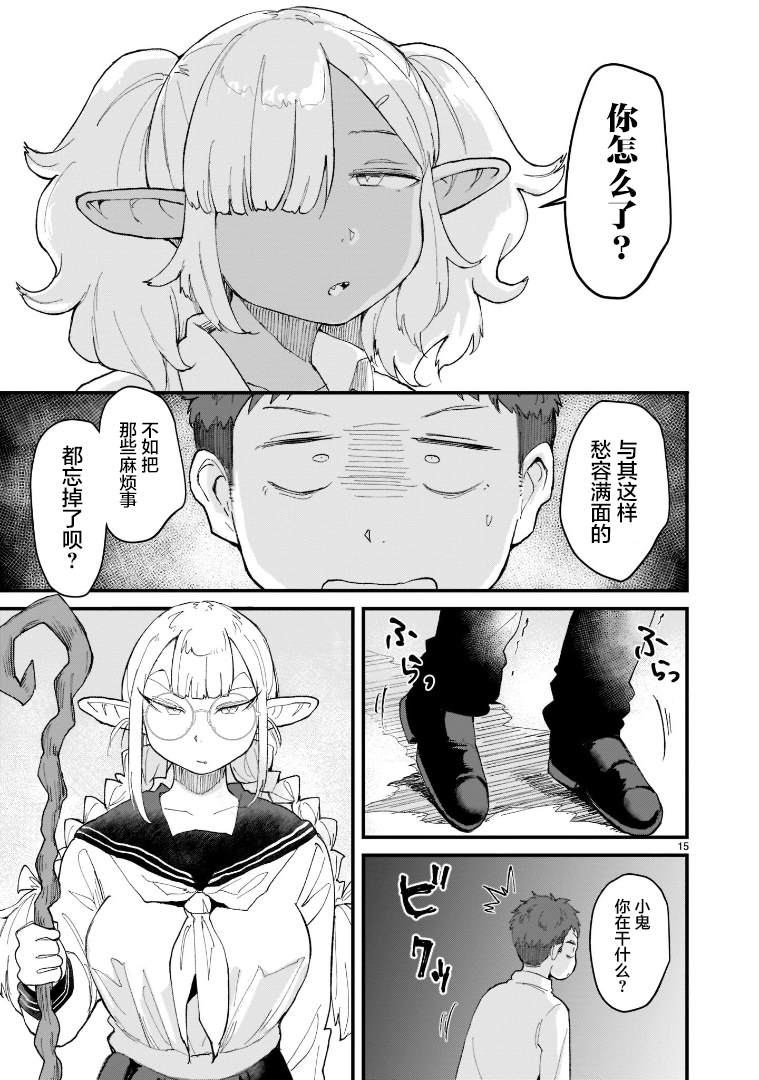 《探索发现！我的异世界精灵小姐》漫画最新章节第3话免费下拉式在线观看章节第【15】张图片
