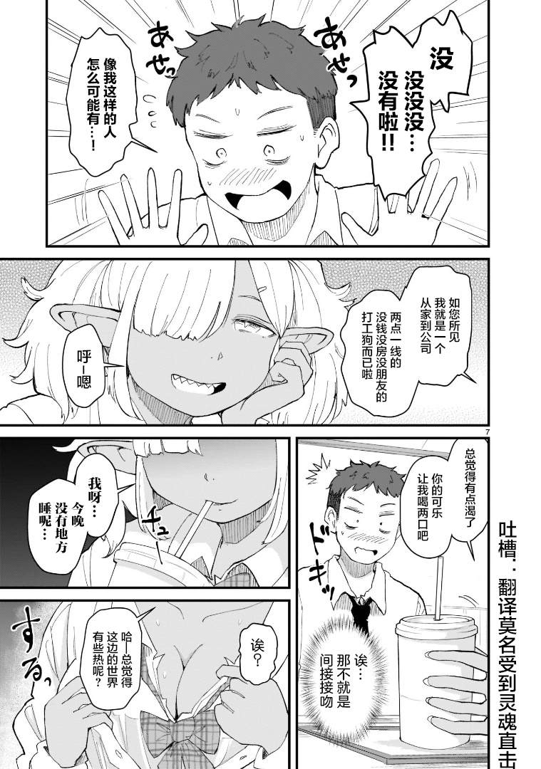 《探索发现！我的异世界精灵小姐》漫画最新章节第3话免费下拉式在线观看章节第【7】张图片