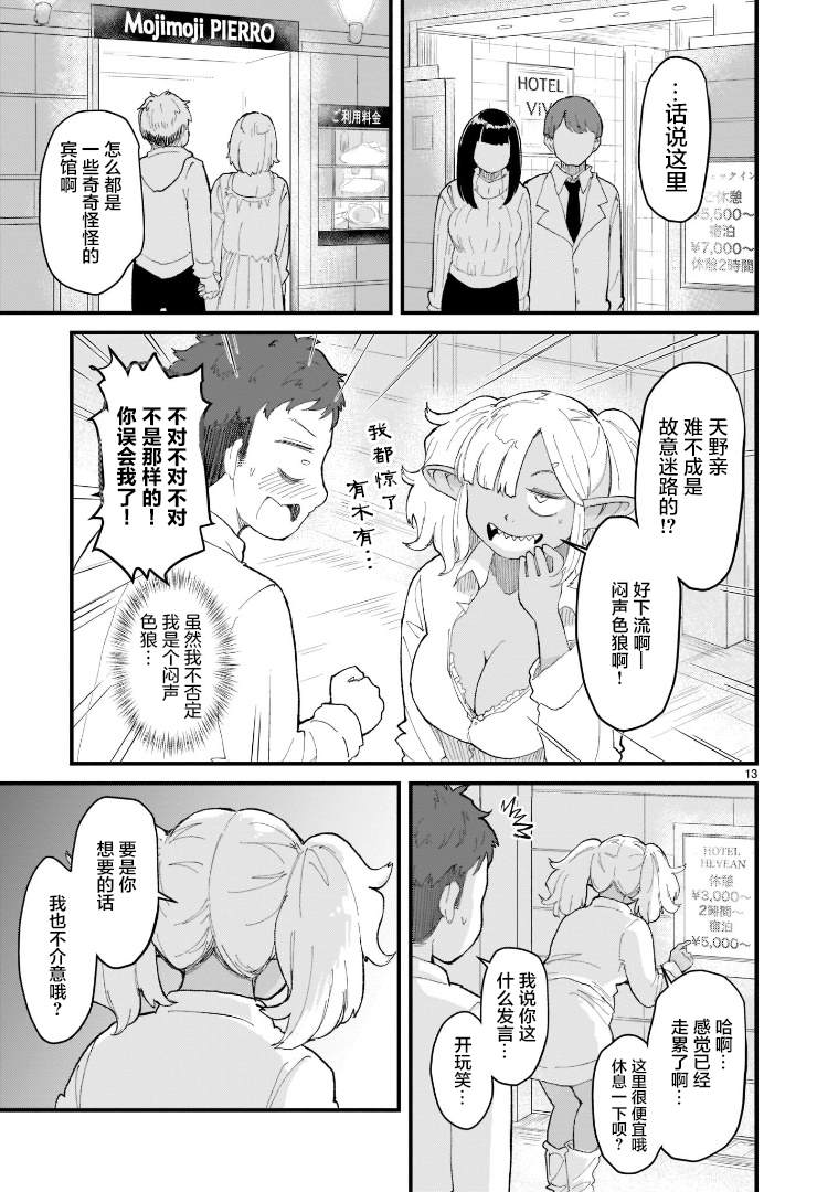 《探索发现！我的异世界精灵小姐》漫画最新章节第3话免费下拉式在线观看章节第【13】张图片