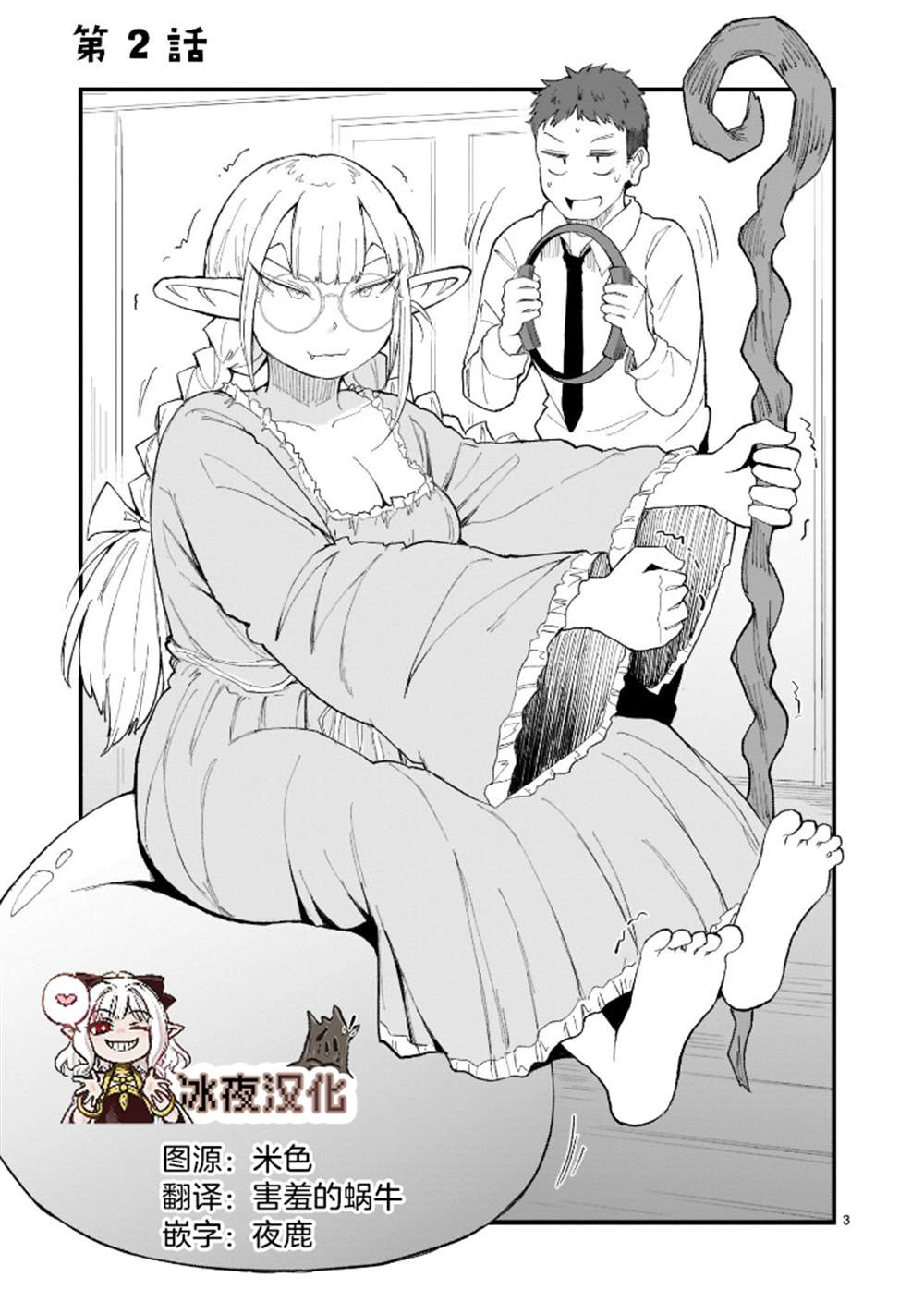 《探索发现！我的异世界精灵小姐》漫画最新章节第2话免费下拉式在线观看章节第【3】张图片