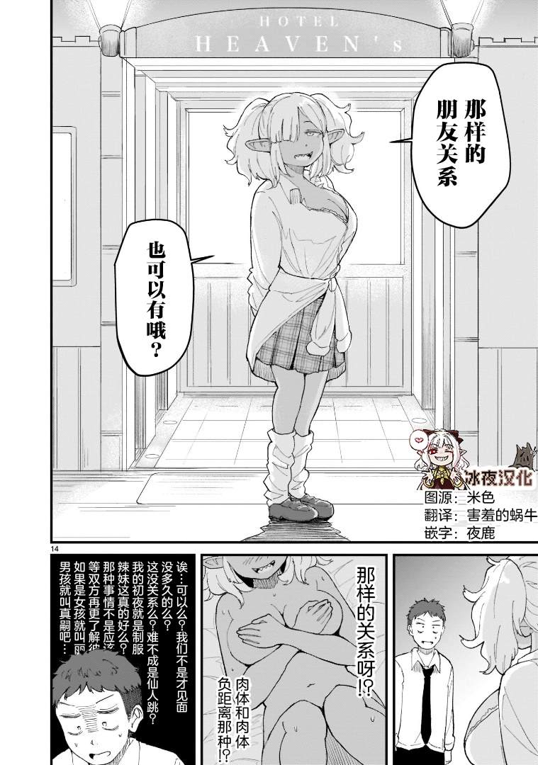 《探索发现！我的异世界精灵小姐》漫画最新章节第3话免费下拉式在线观看章节第【14】张图片