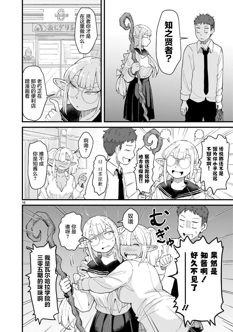 《探索发现！我的异世界精灵小姐》漫画最新章节第3话免费下拉式在线观看章节第【16】张图片