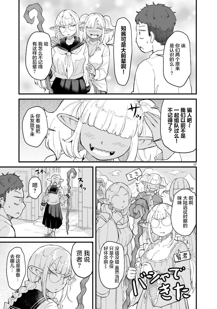 《探索发现！我的异世界精灵小姐》漫画最新章节第3话免费下拉式在线观看章节第【17】张图片