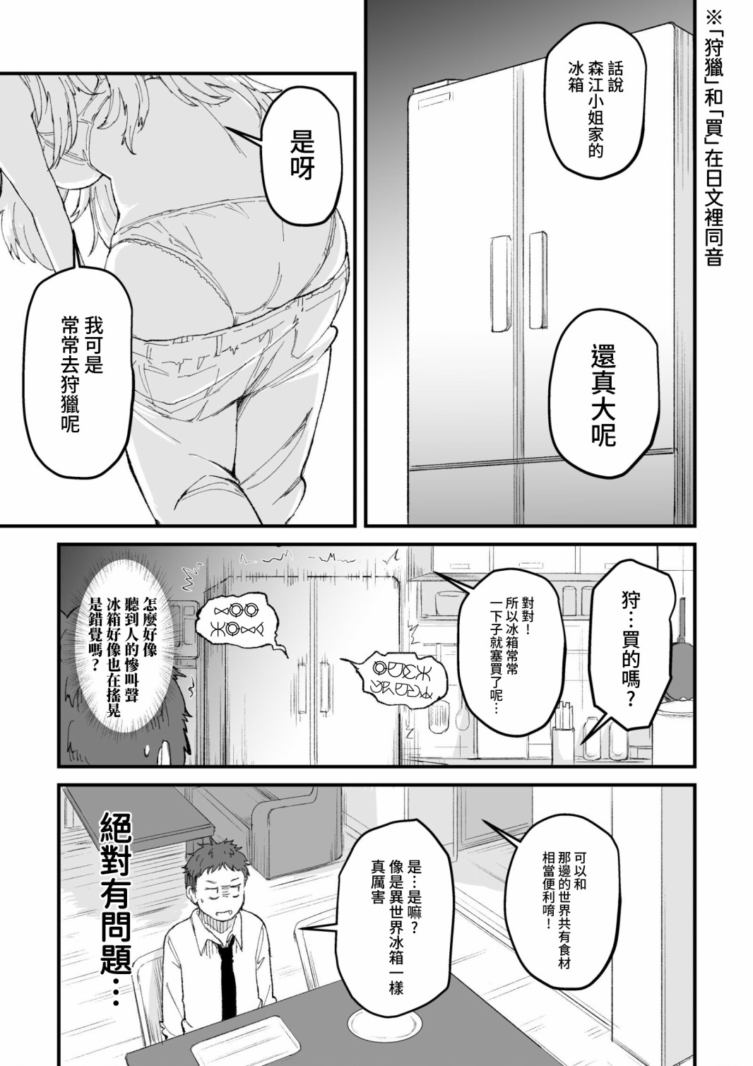 《探索发现！我的异世界精灵小姐》漫画最新章节第1话免费下拉式在线观看章节第【33】张图片