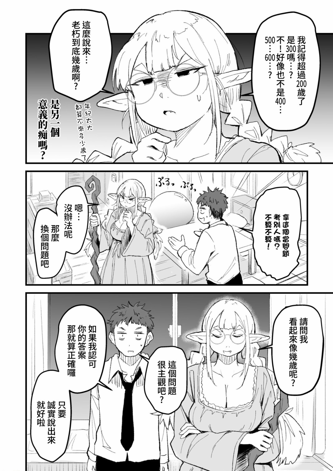 《探索发现！我的异世界精灵小姐》漫画最新章节第1话免费下拉式在线观看章节第【10】张图片