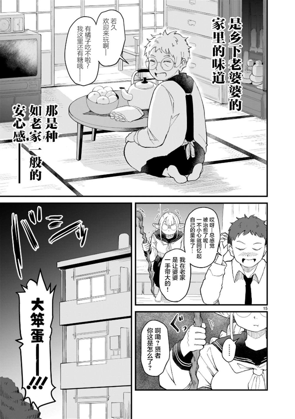 《探索发现！我的异世界精灵小姐》漫画最新章节第2话免费下拉式在线观看章节第【15】张图片