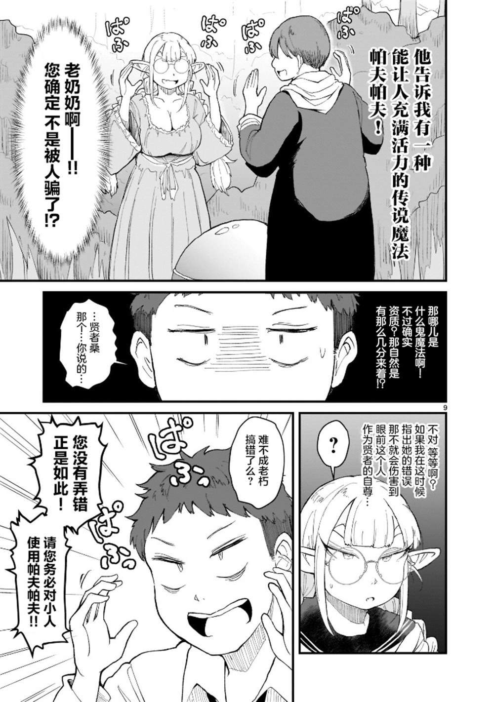 《探索发现！我的异世界精灵小姐》漫画最新章节第2话免费下拉式在线观看章节第【9】张图片