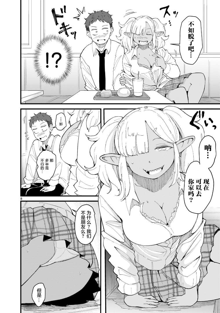《探索发现！我的异世界精灵小姐》漫画最新章节第3话免费下拉式在线观看章节第【8】张图片